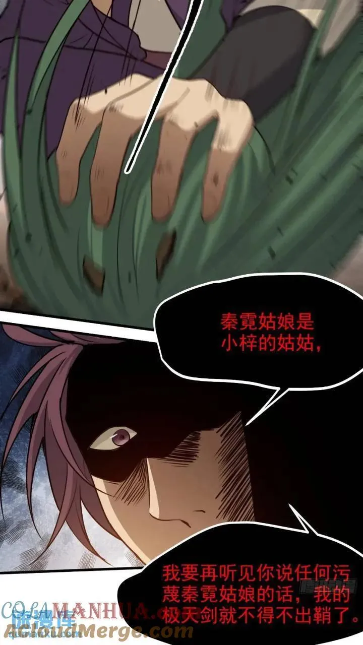 第一百二十一话：测试宝物 第21页