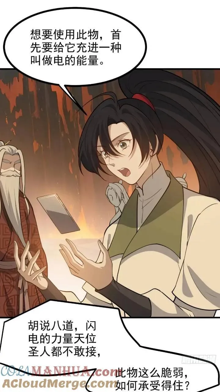第一百二十一话：测试宝物 第23页