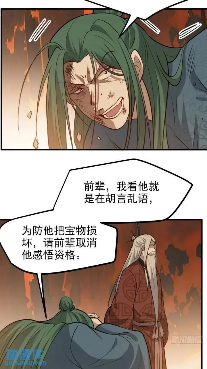 第一百二十一话：测试宝物 第24页