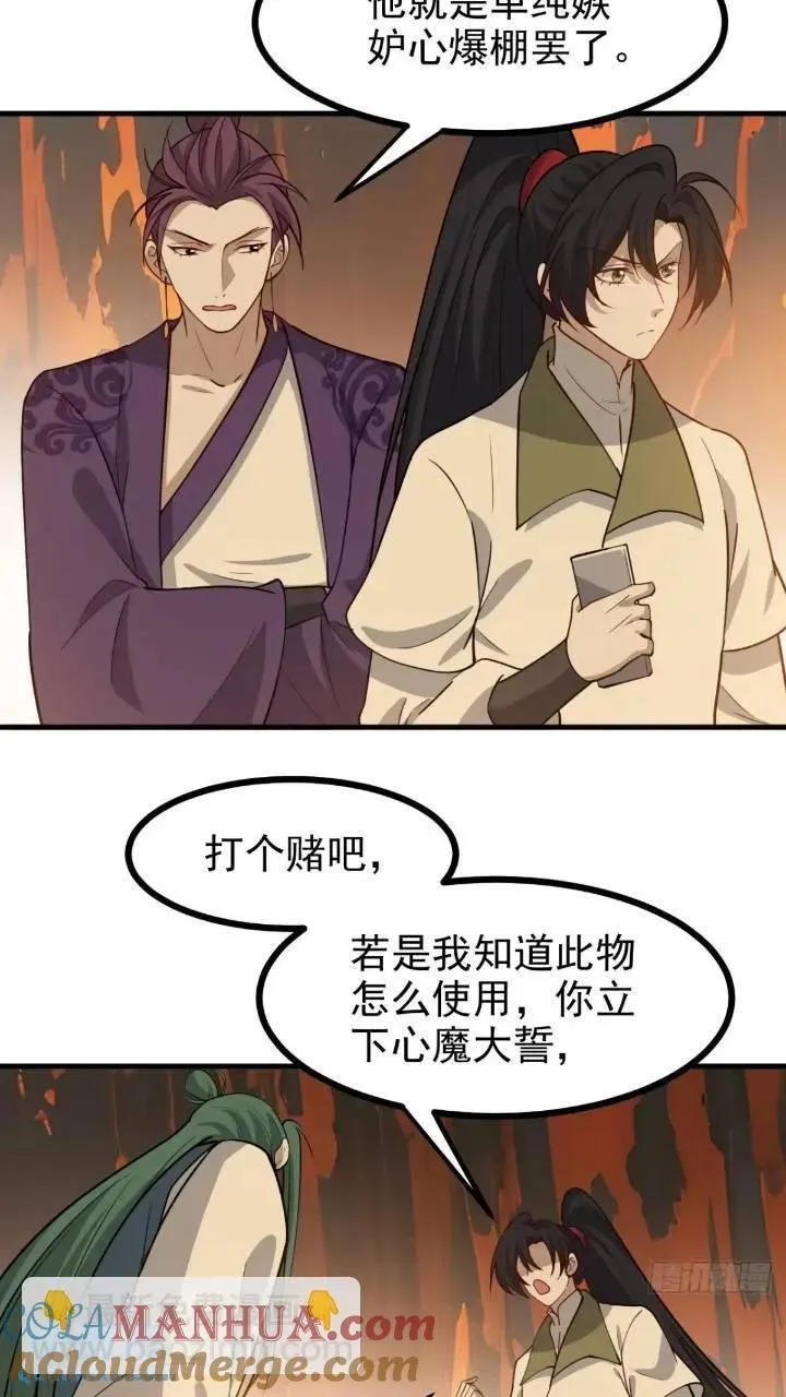 第一百二十一话：测试宝物 第27页