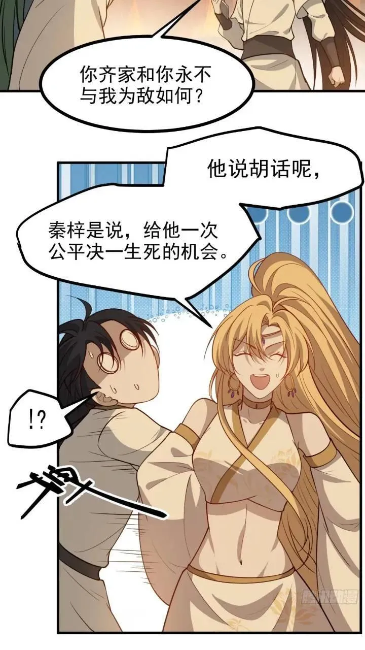 第一百二十一话：测试宝物 第28页