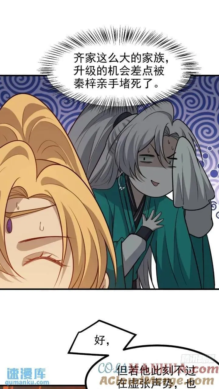 第一百二十一话：测试宝物 第29页