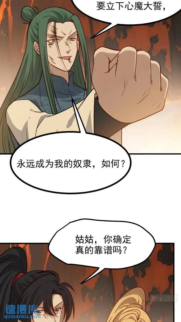 第一百二十一话：测试宝物 第30页