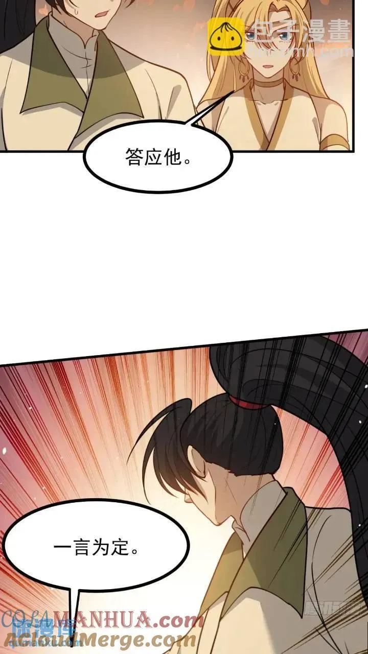 第一百二十一话：测试宝物 第31页