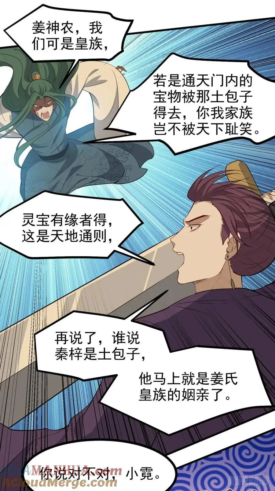 第一百二十三话 杀人者，秦梓 第3页