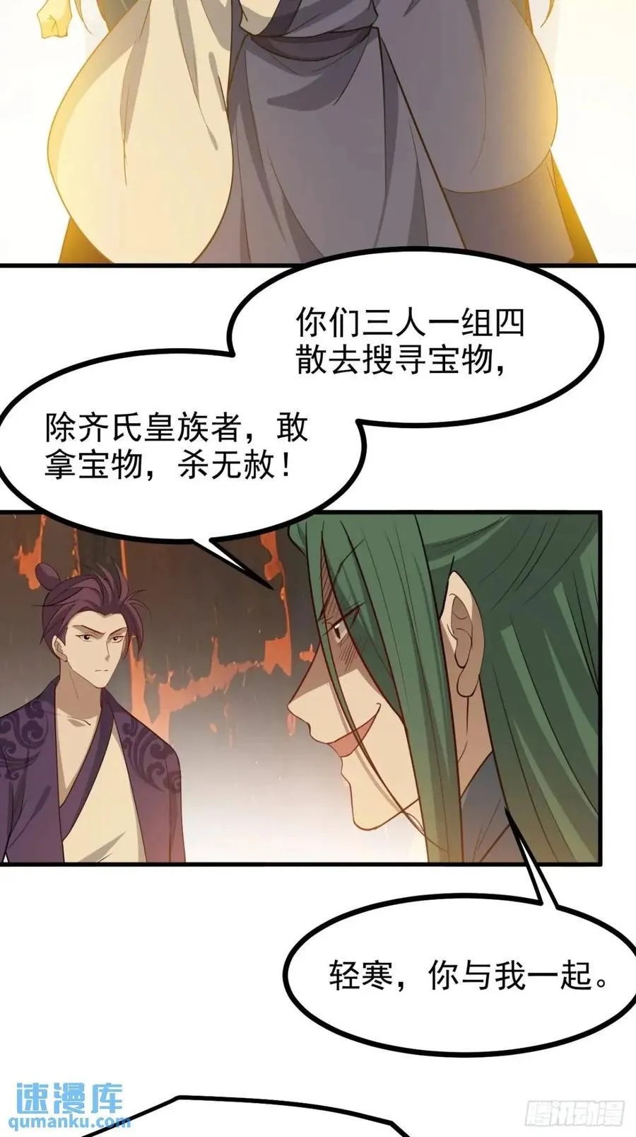 第一百二十三话 杀人者，秦梓 第6页