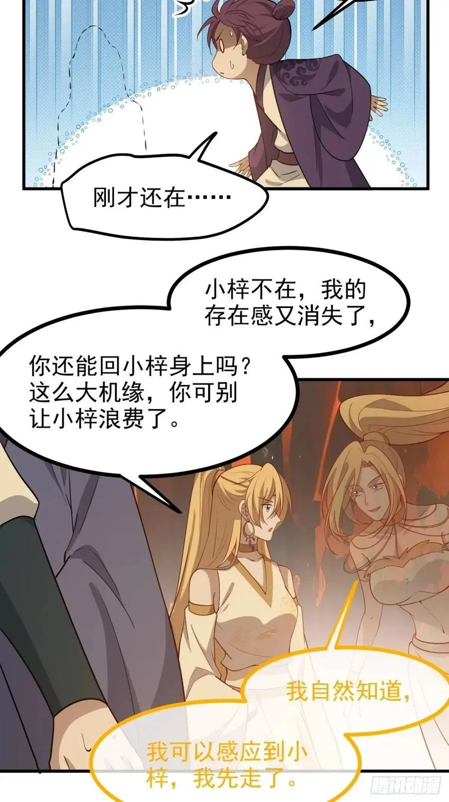 第一百二十三话 杀人者，秦梓 第8页