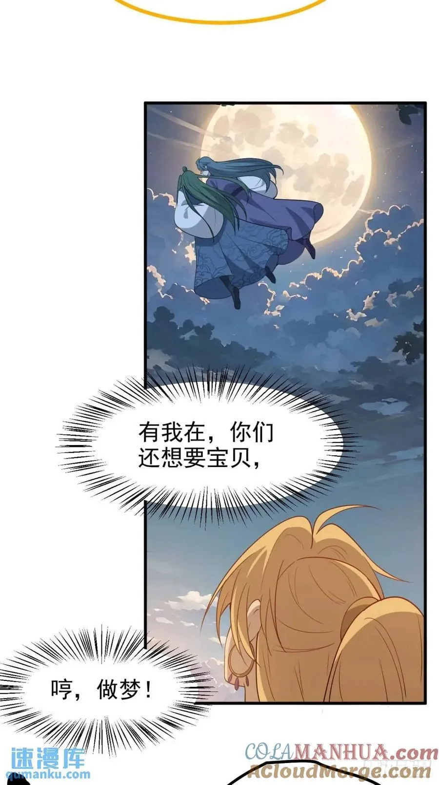 第一百二十三话 杀人者，秦梓 第9页