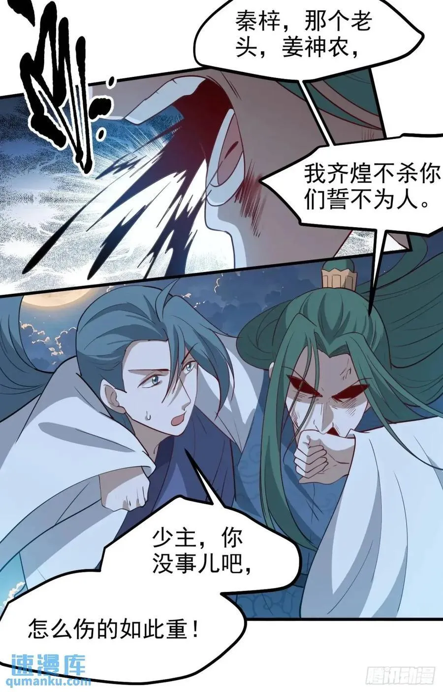 第一百二十三话 杀人者，秦梓 第10页