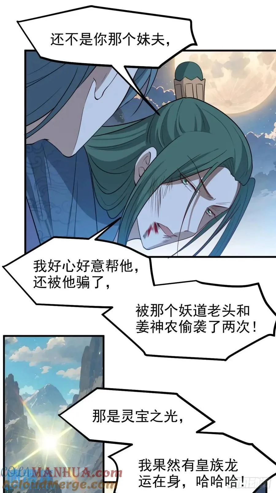 第一百二十三话 杀人者，秦梓 第11页