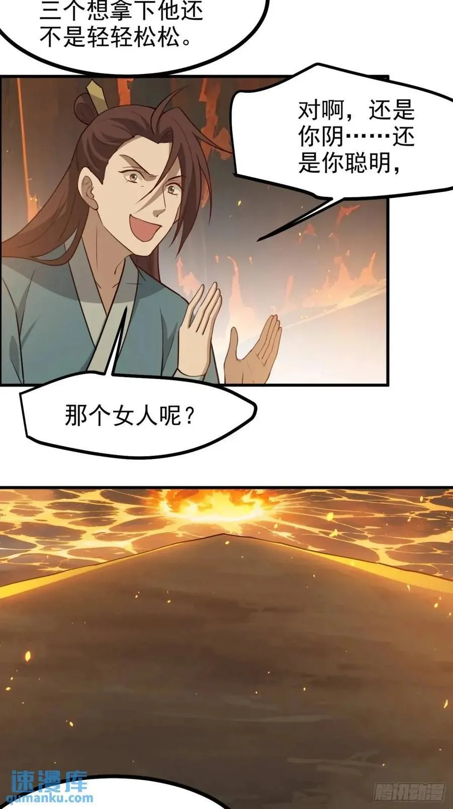 第一百二十三话 杀人者，秦梓 第14页