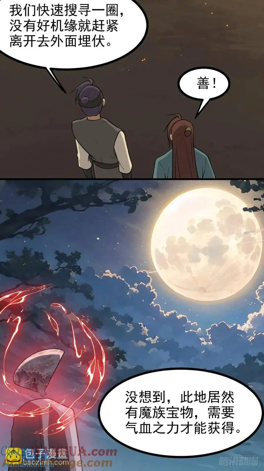 第一百二十三话 杀人者，秦梓 第15页