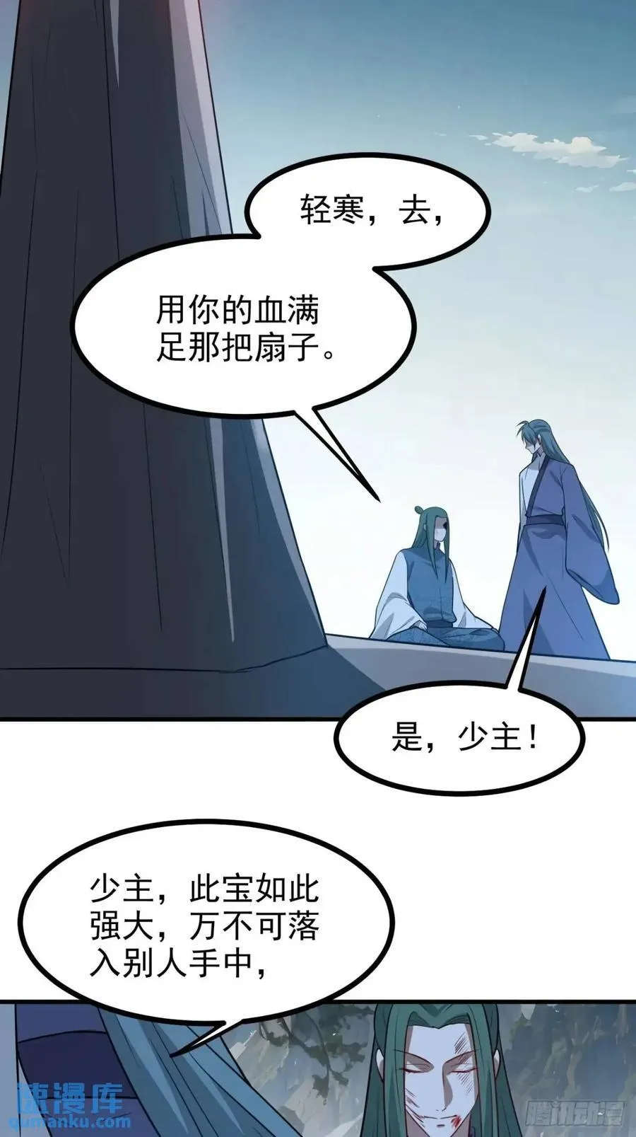 第一百二十三话 杀人者，秦梓 第16页