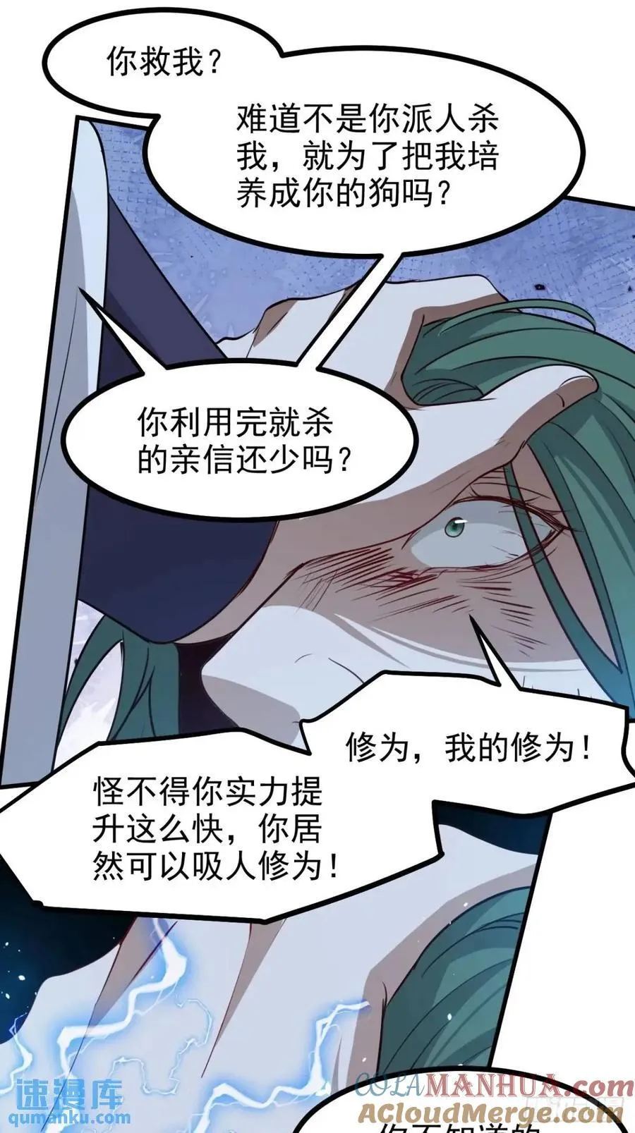 第一百二十三话 杀人者，秦梓 第19页