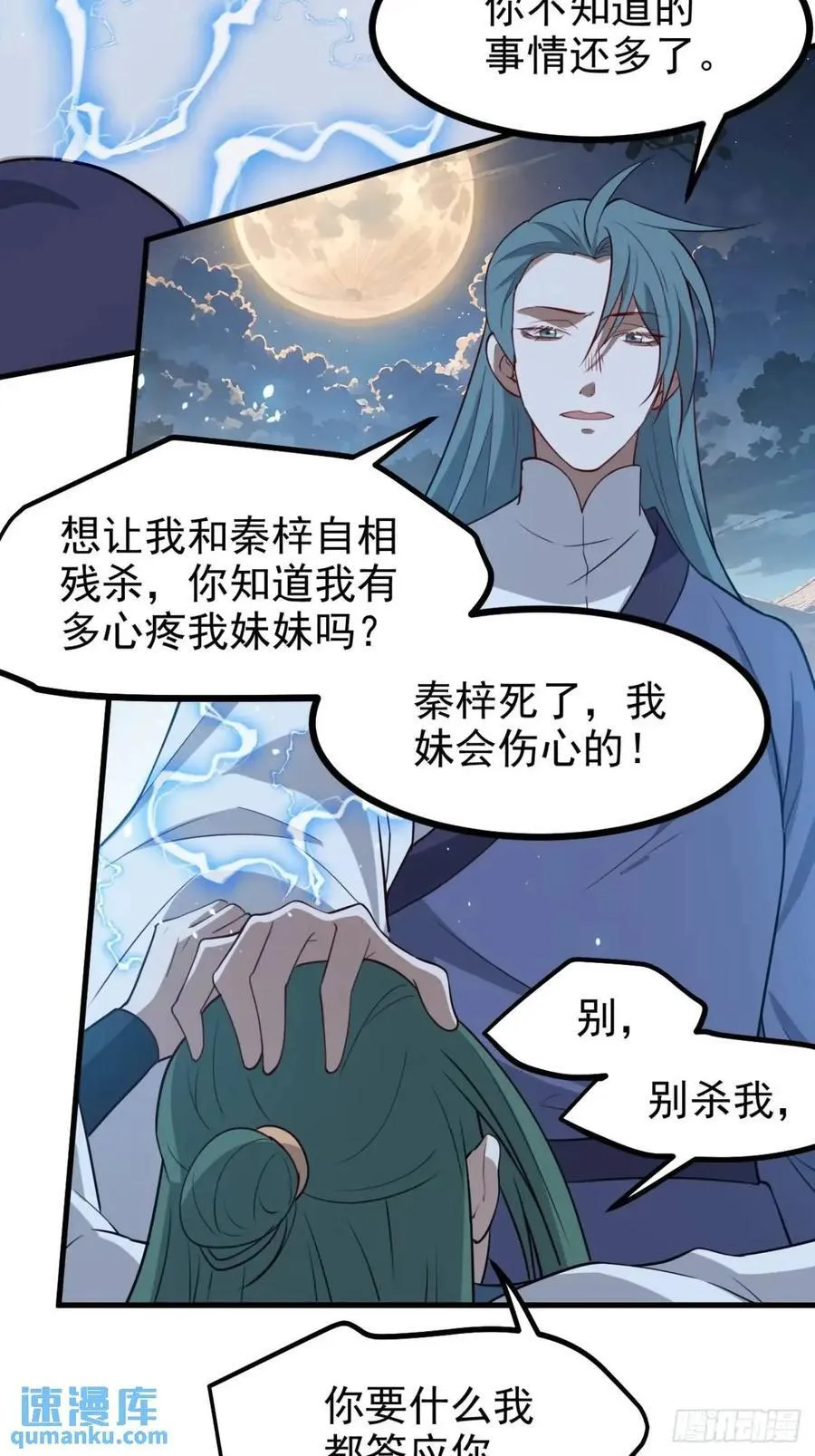 第一百二十三话 杀人者，秦梓 第20页