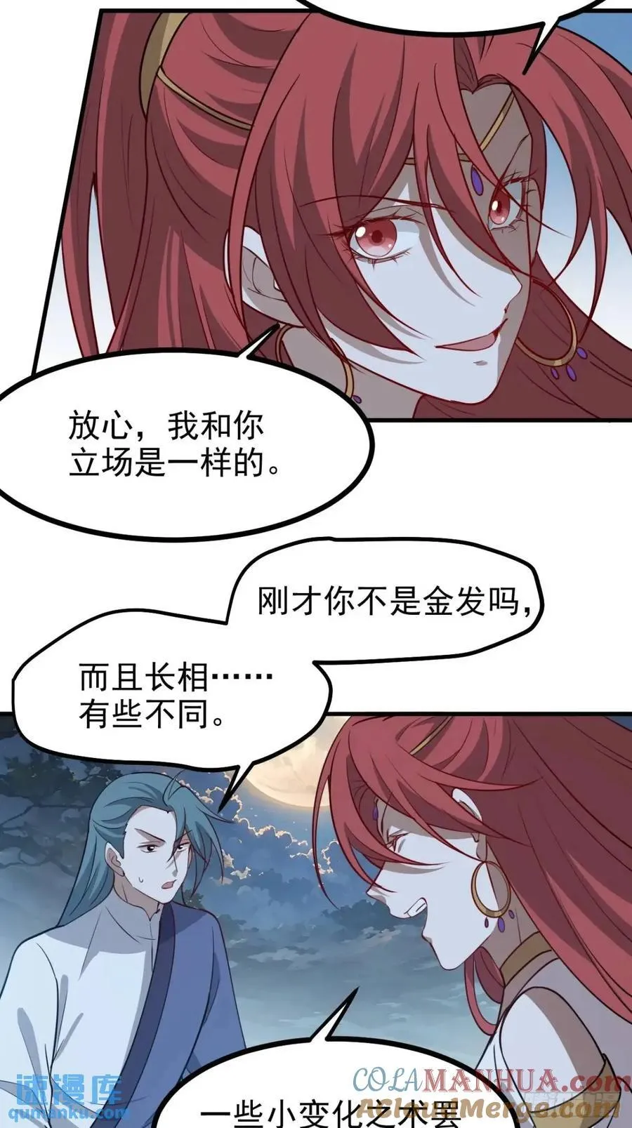 第一百二十三话 杀人者，秦梓 第23页