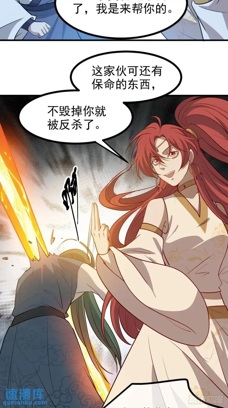 第一百二十三话 杀人者，秦梓 第24页