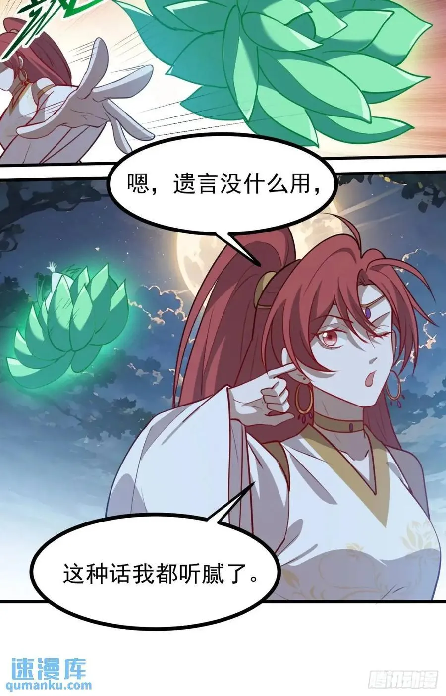 第一百二十三话 杀人者，秦梓 第26页