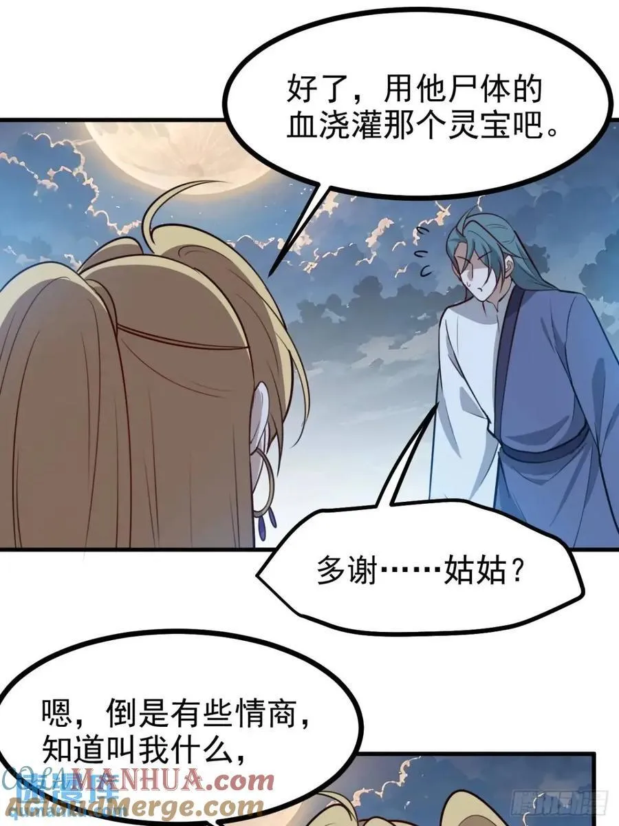 第一百二十三话 杀人者，秦梓 第27页