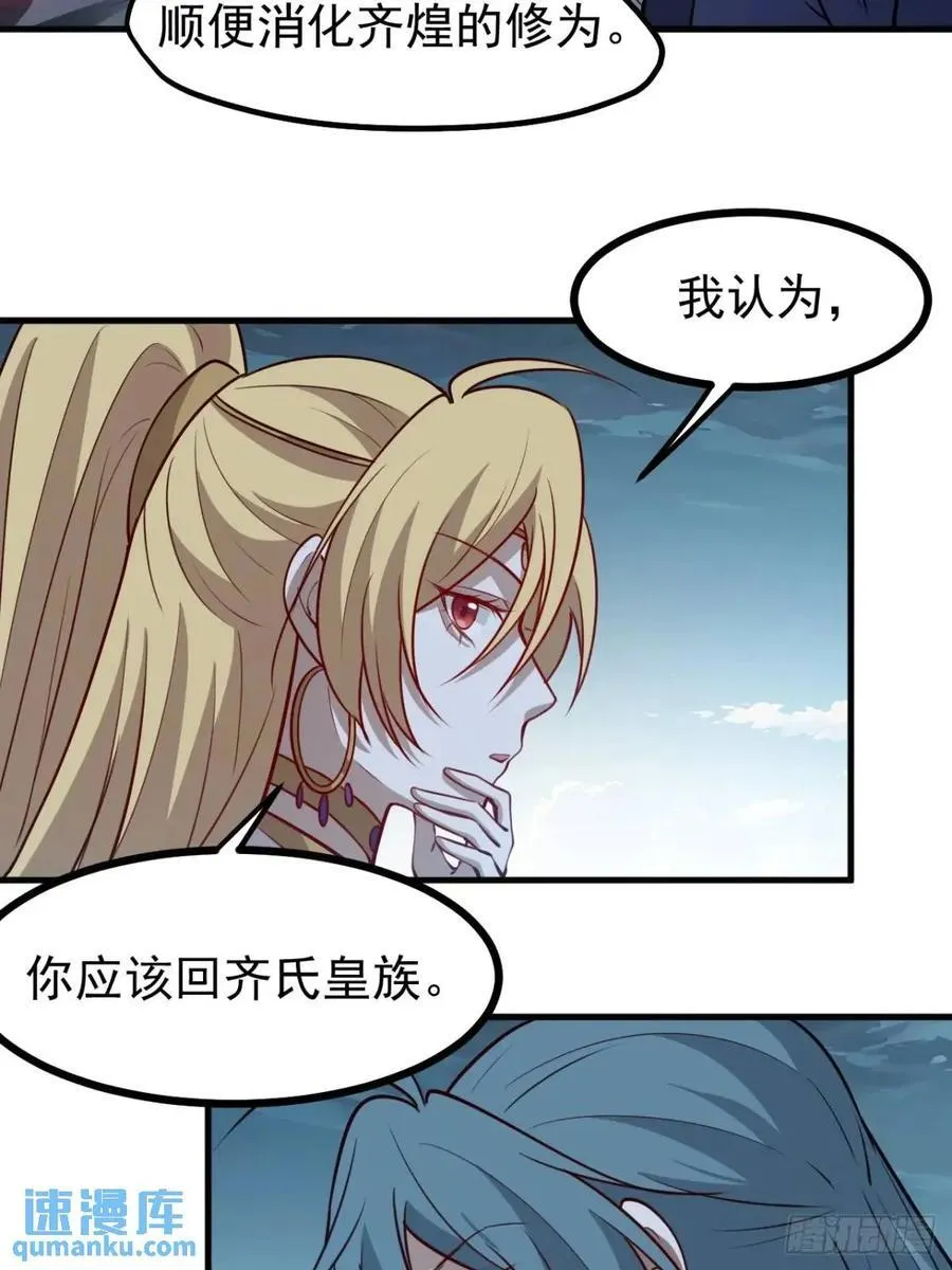 第一百二十三话 杀人者，秦梓 第30页