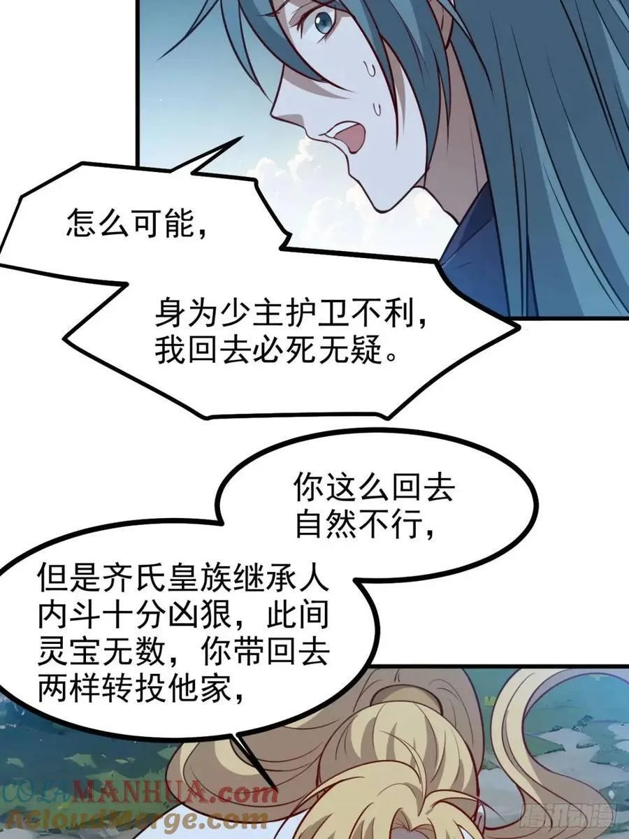 第一百二十三话 杀人者，秦梓 第31页