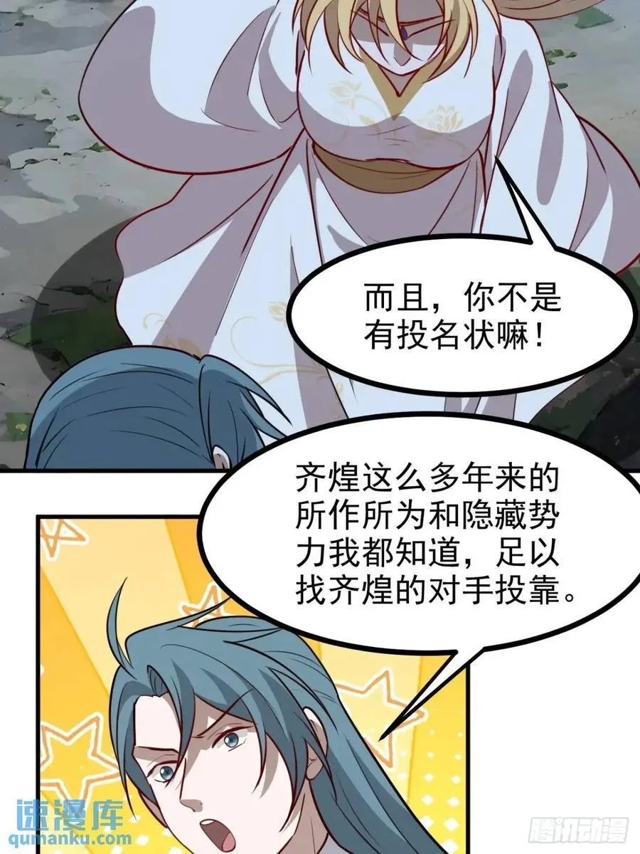 第一百二十三话 杀人者，秦梓 第32页