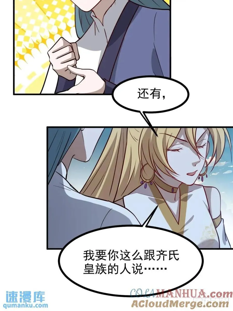 第一百二十三话 杀人者，秦梓 第33页