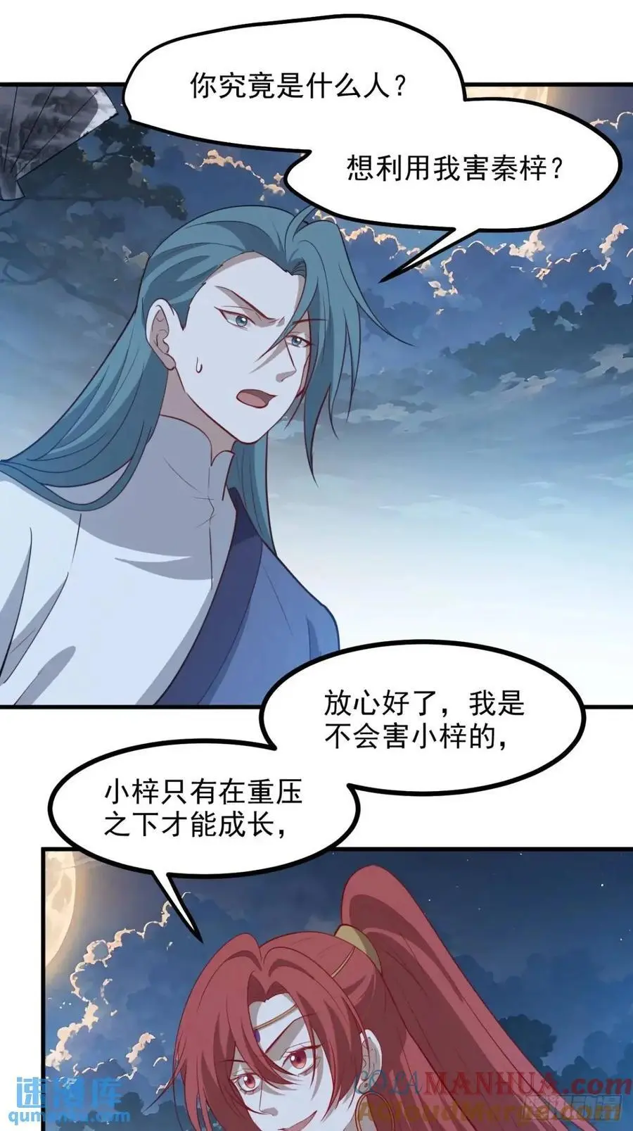 第一百二十四话 法则种子 第3页