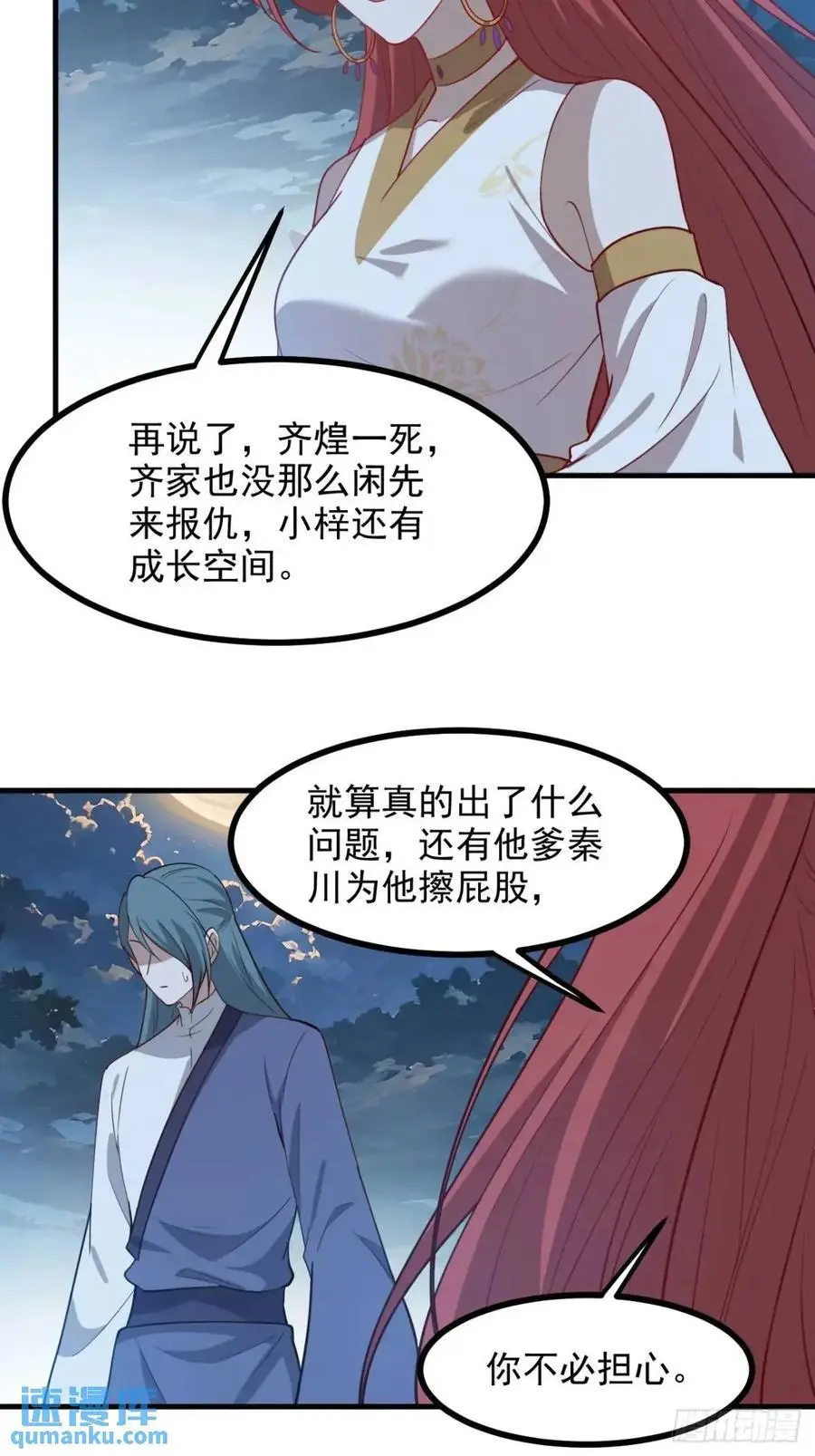 第一百二十四话 法则种子 第4页
