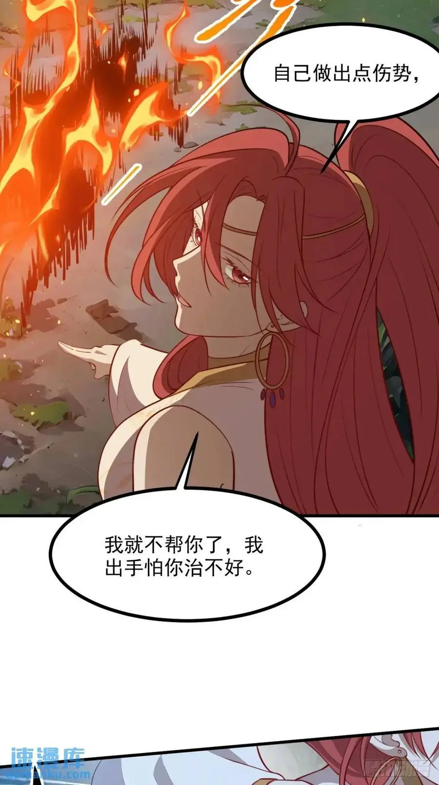 第一百二十四话 法则种子 第6页