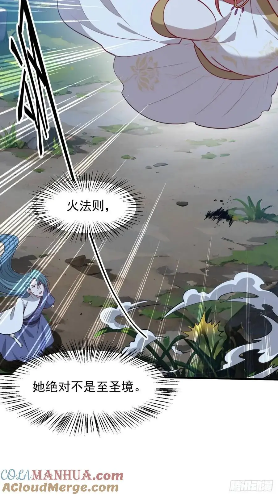 第一百二十四话 法则种子 第7页