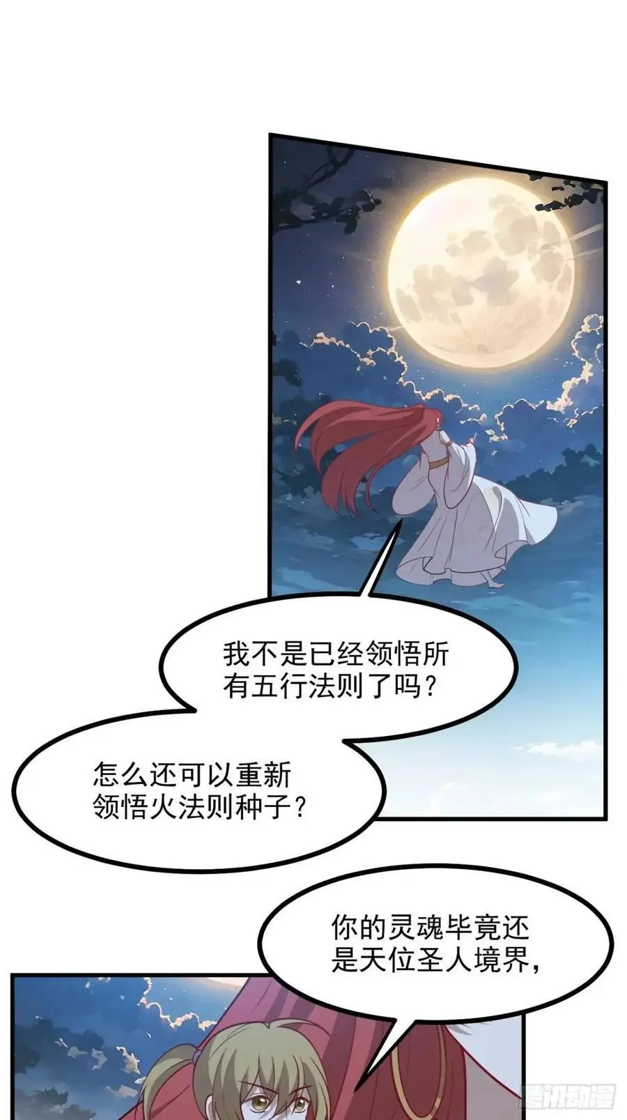 第一百二十四话 法则种子 第8页