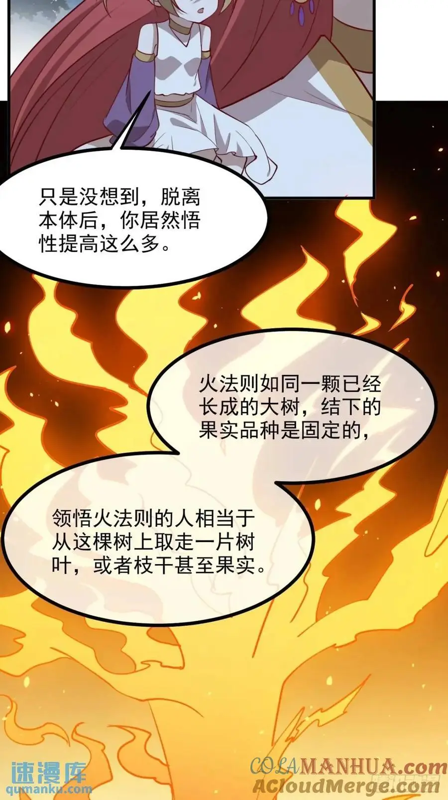 第一百二十四话 法则种子 第9页