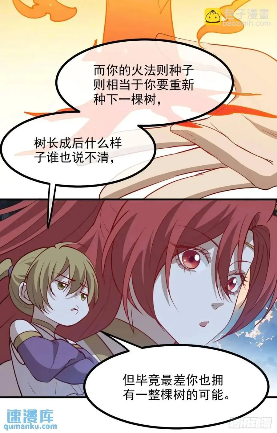 第一百二十四话 法则种子 第10页