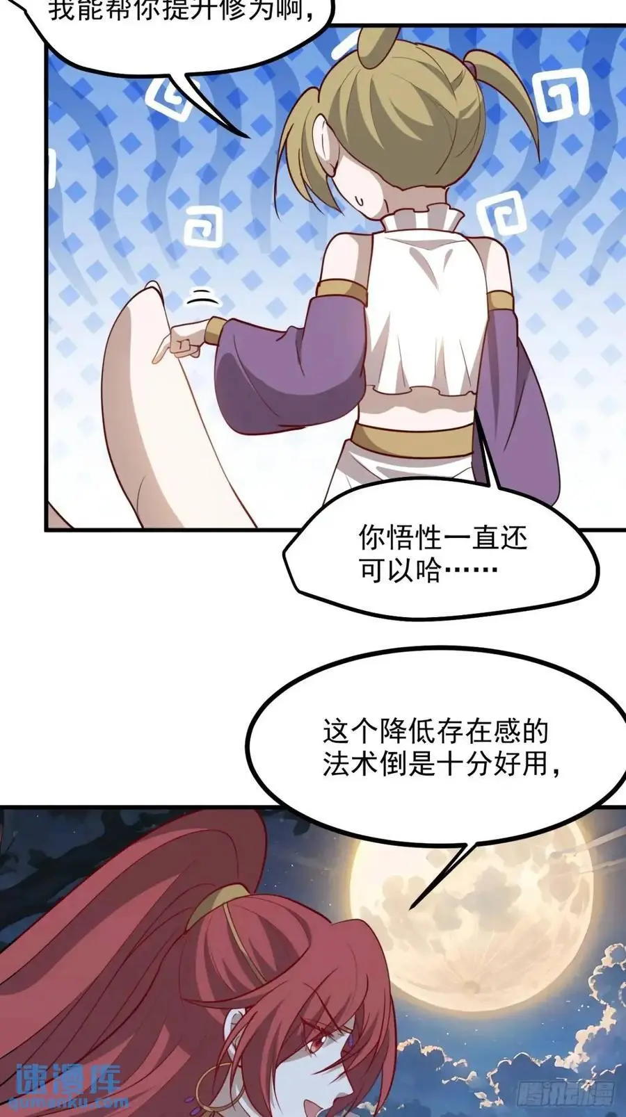 第一百二十四话 法则种子 第12页