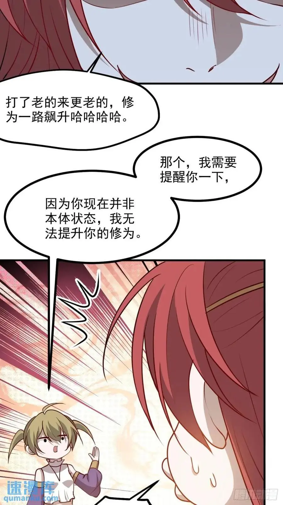 第一百二十四话 法则种子 第14页
