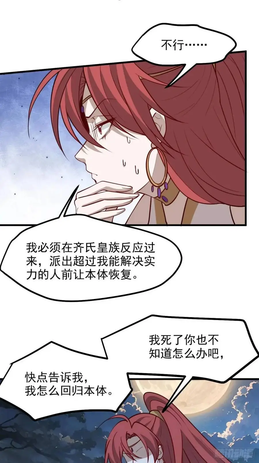 第一百二十四话 法则种子 第16页