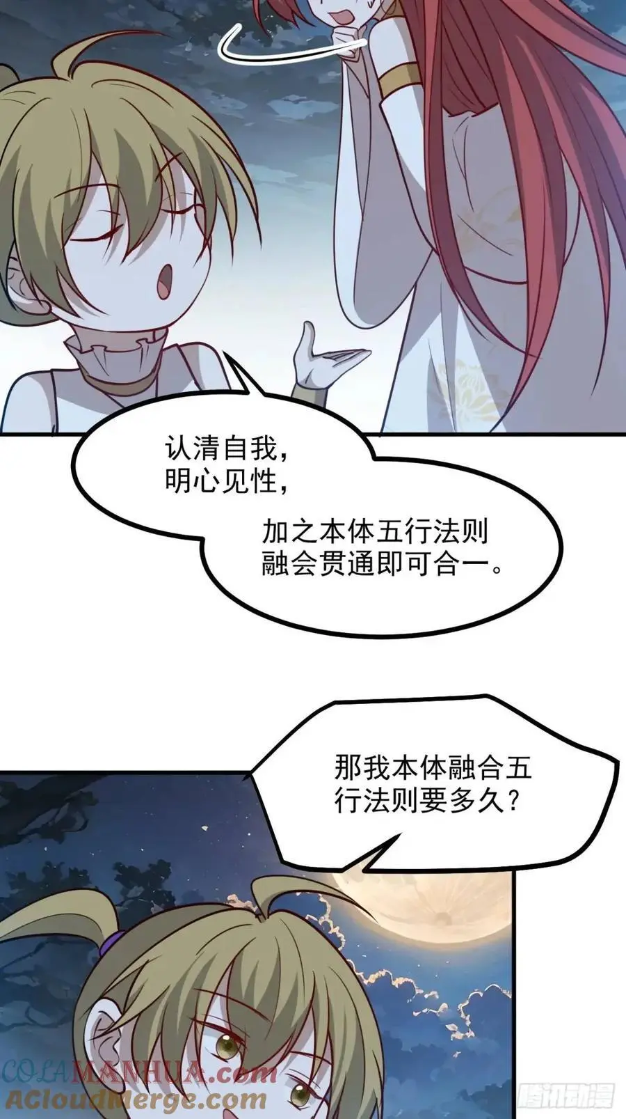 第一百二十四话 法则种子 第17页
