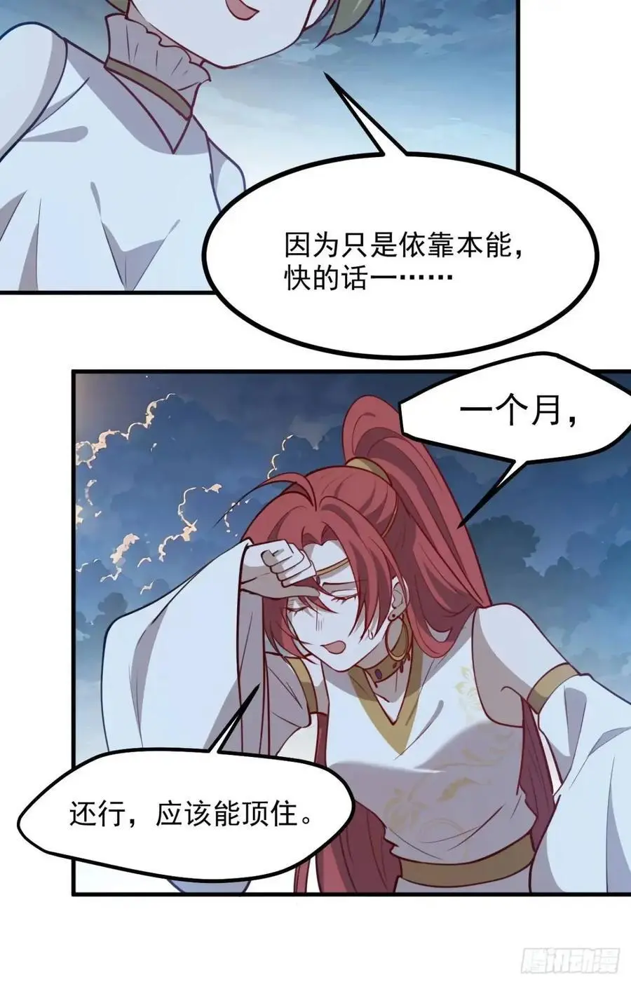 第一百二十四话 法则种子 第18页