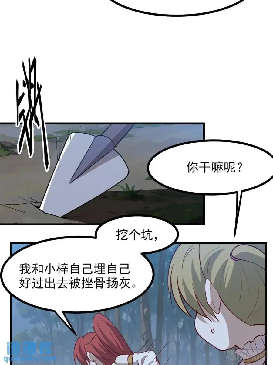 第一百二十四话 法则种子 第20页