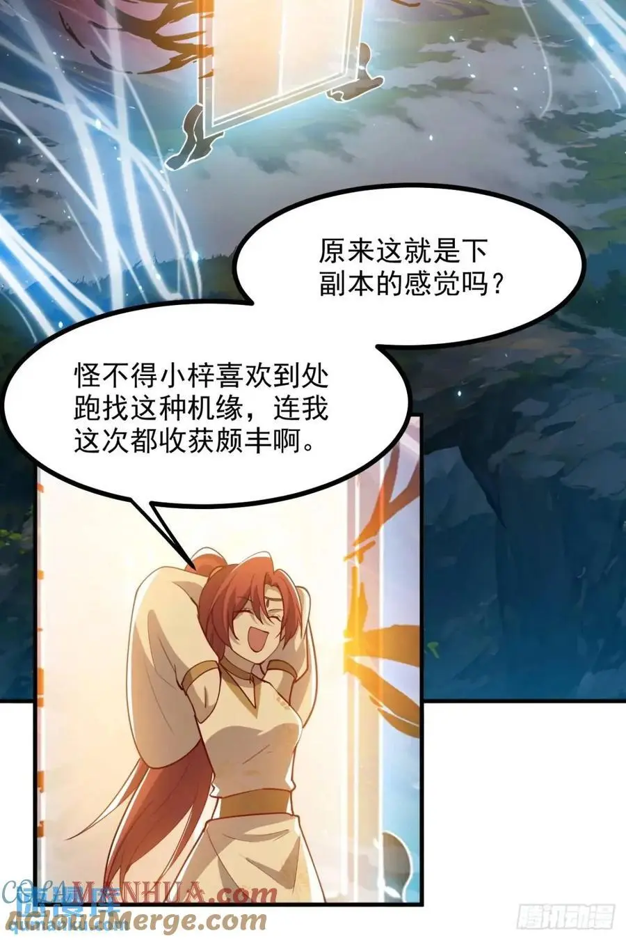 第一百二十四话 法则种子 第29页