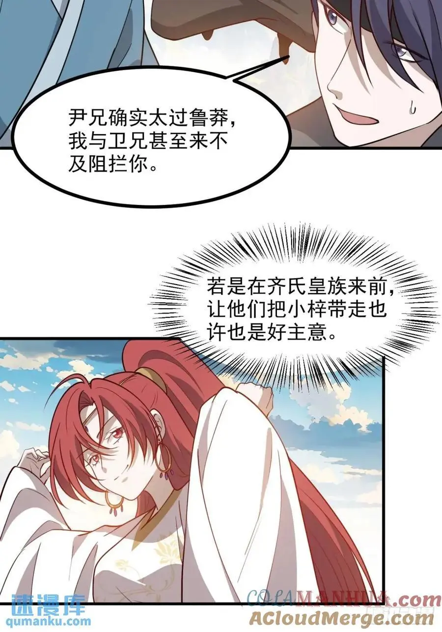 第一百二十四话 法则种子 第31页