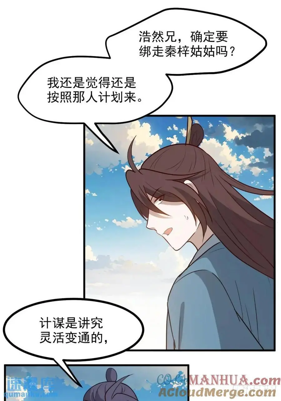第一百二十四话 法则种子 第33页