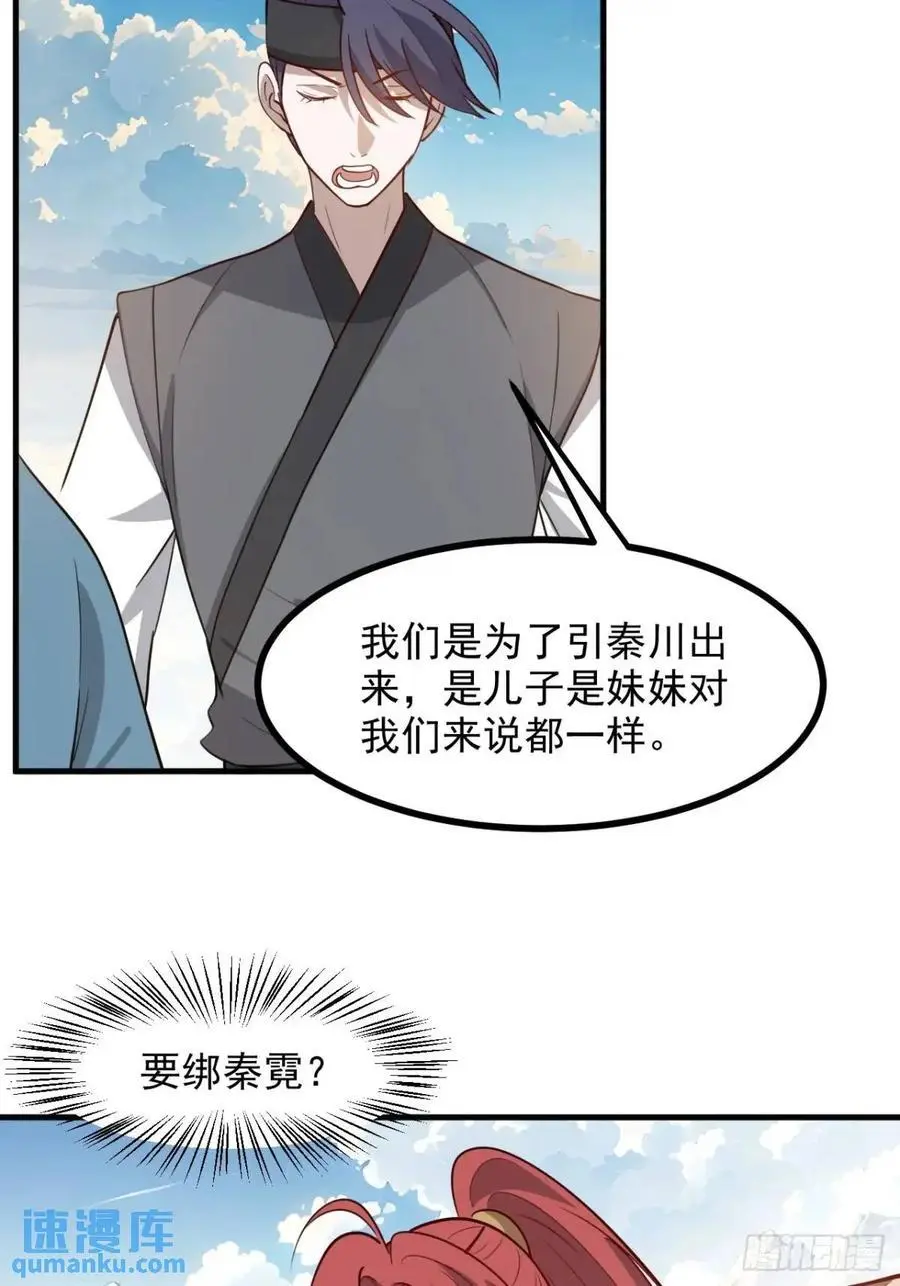 第一百二十四话 法则种子 第34页