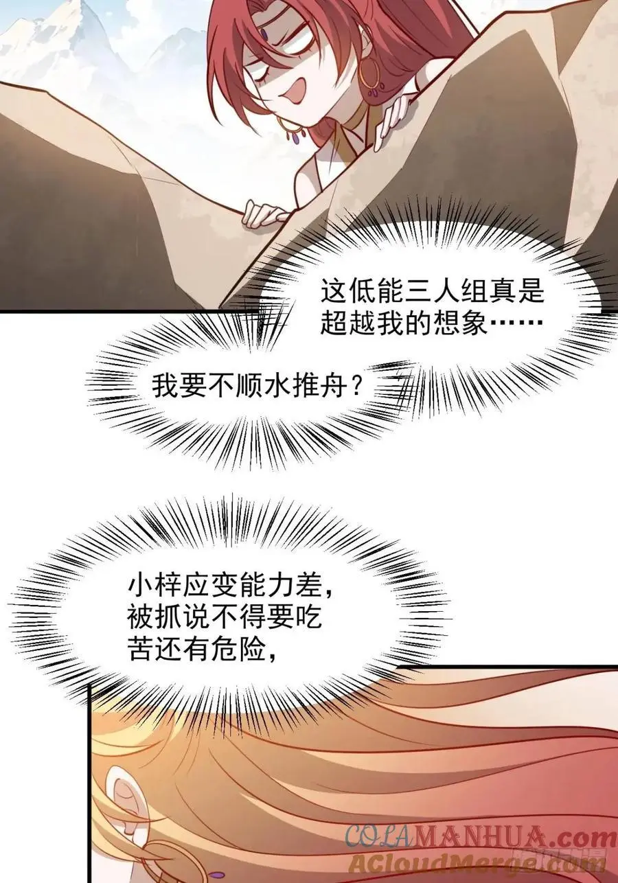 第一百二十四话 法则种子 第35页