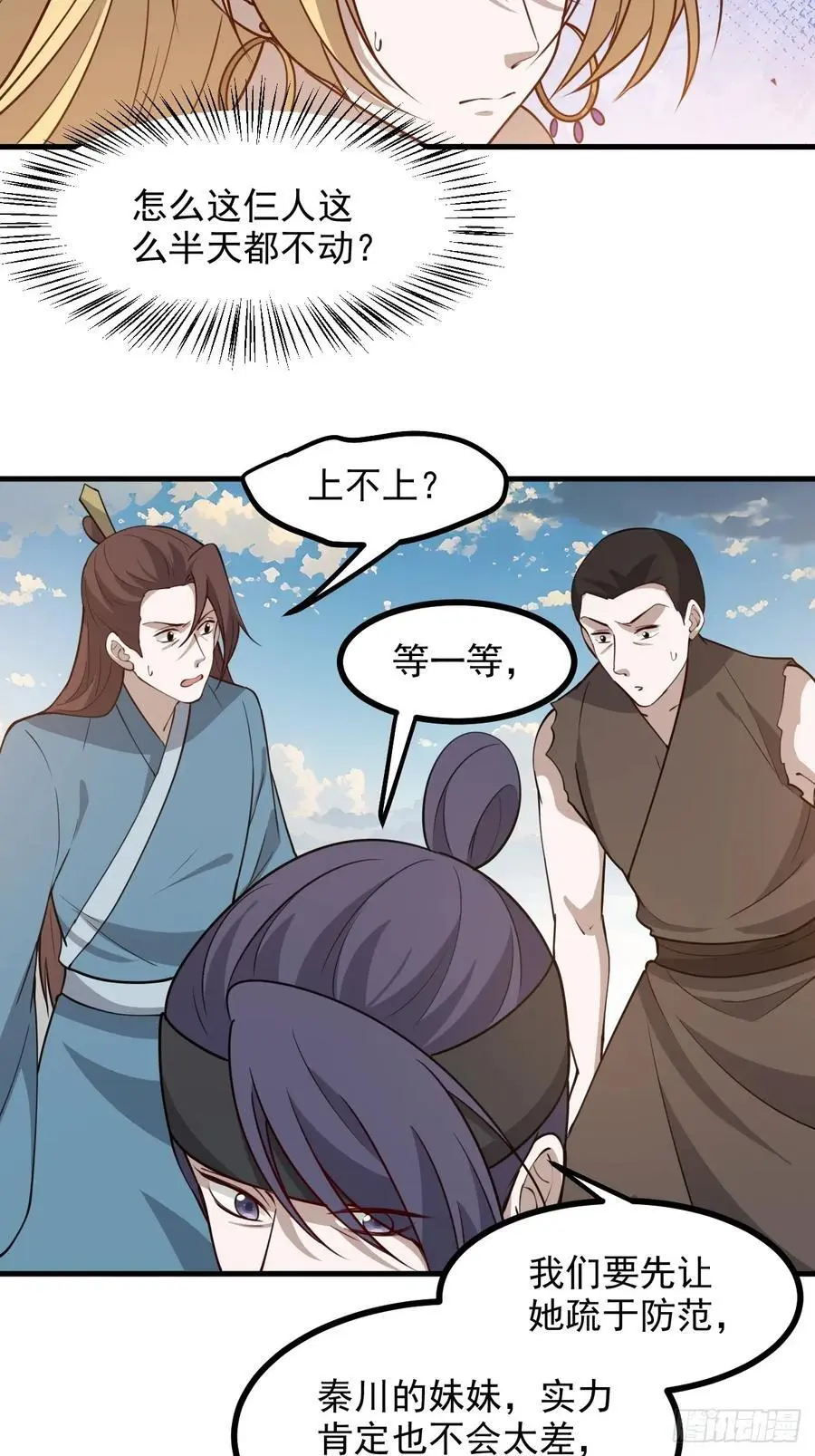 第一百二十五话 倒霉三人组 第4页