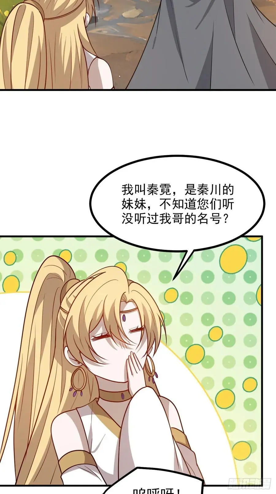 第一百二十五话 倒霉三人组 第6页