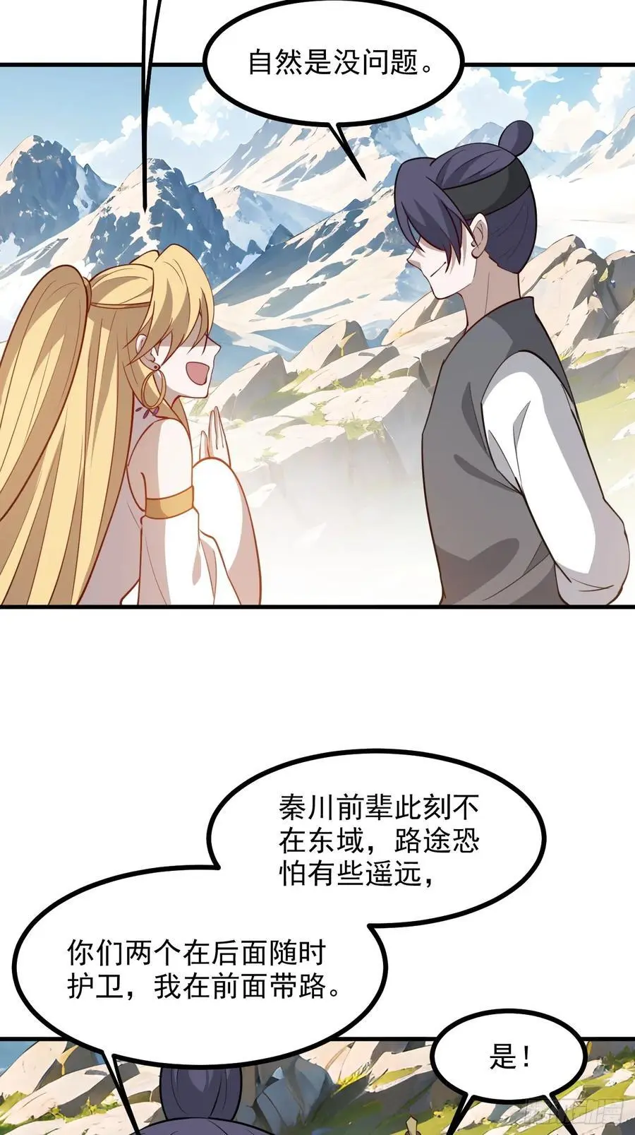 第一百二十五话 倒霉三人组 第8页