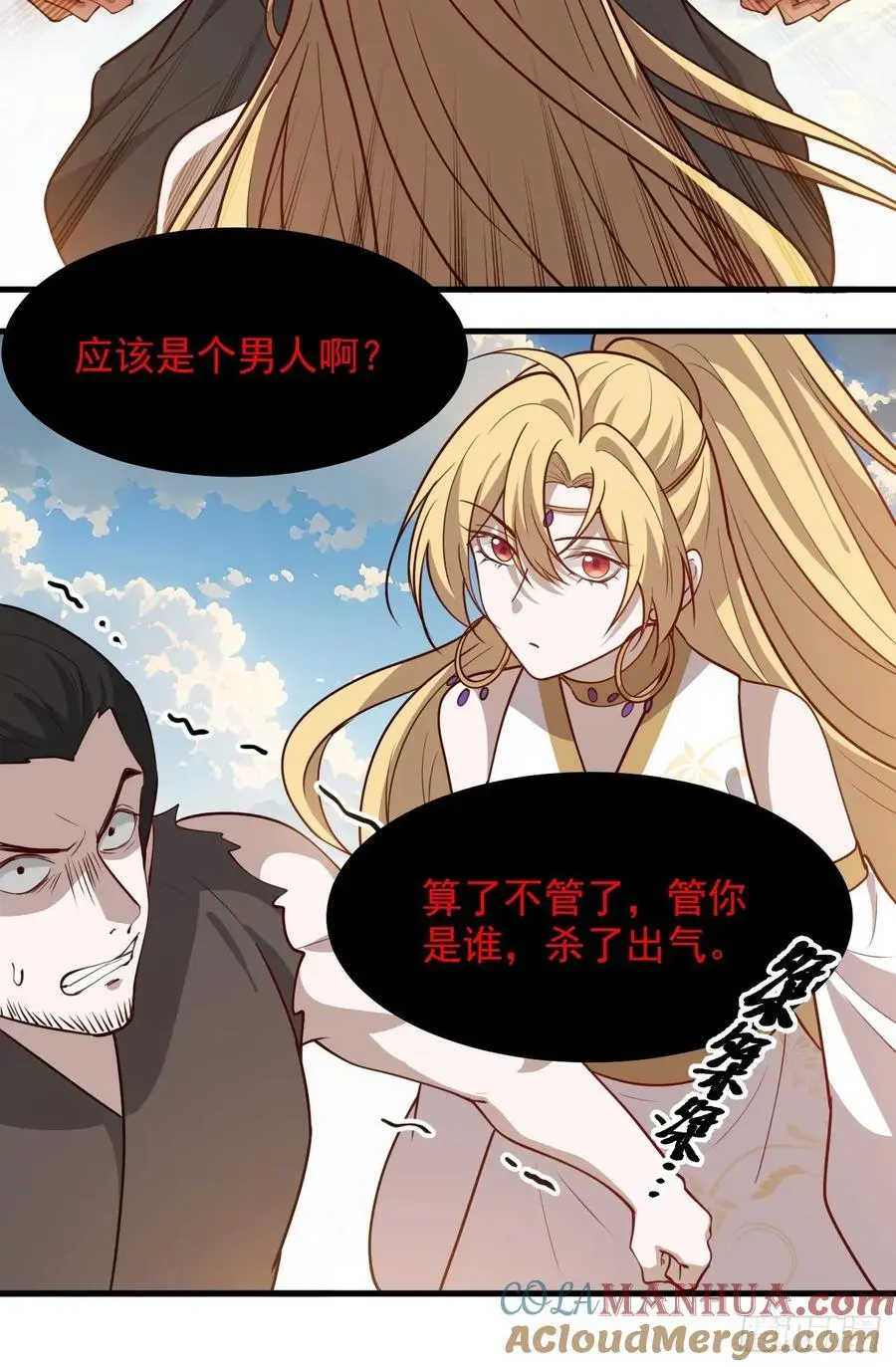 第一百二十五话 倒霉三人组 第21页