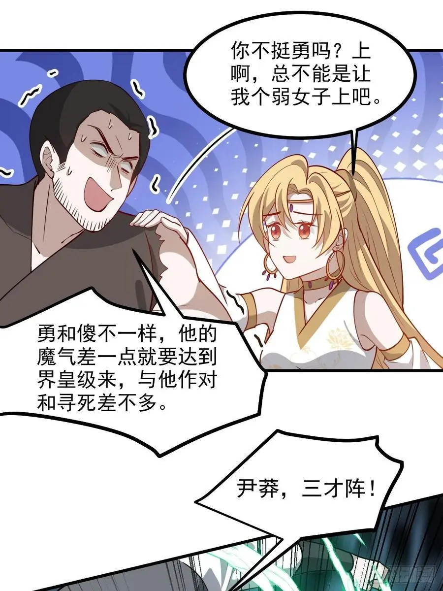 第一百二十五话 倒霉三人组 第22页
